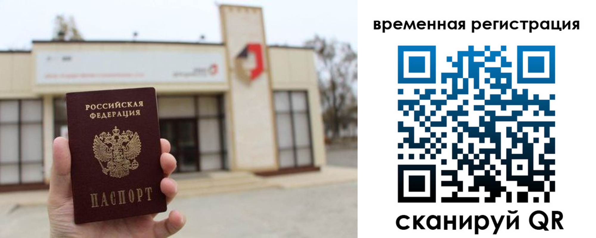 временная регистрация в Альметьевске